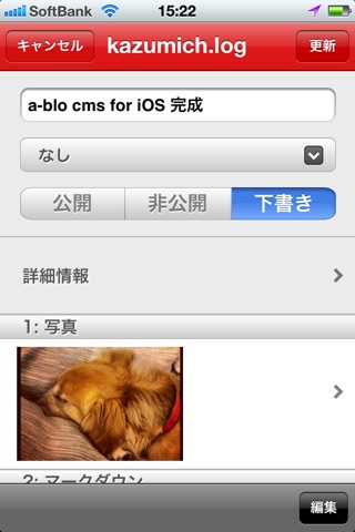 a-blog cms for iOS screenshot 2