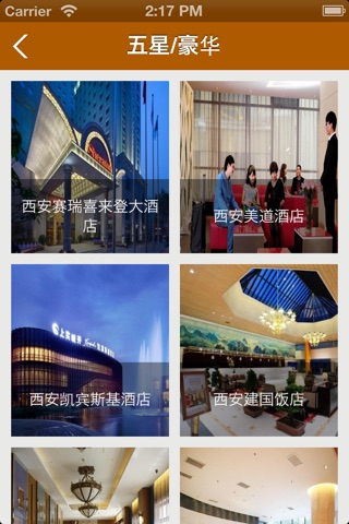 西安酒店 screenshot 2