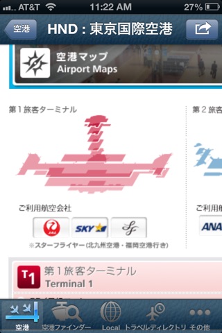 Tokyo Haneda Airport + Flight Tracker screenshot 4