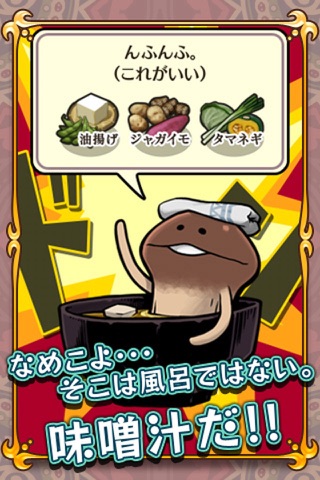 Touch Detective miso soup recipe screenshot 4