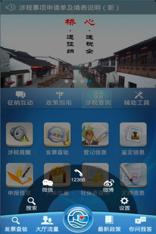 苏州地税掌上税务 screenshot 3