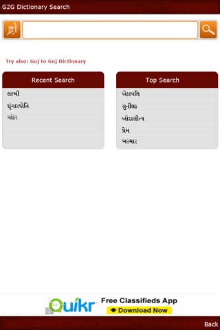 Gujaratilexicon Dictionary screenshot 3