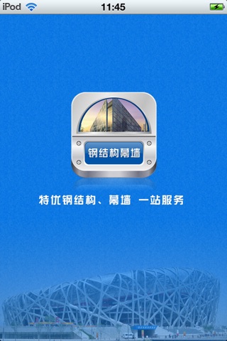 山东钢结构平台 screenshot 4