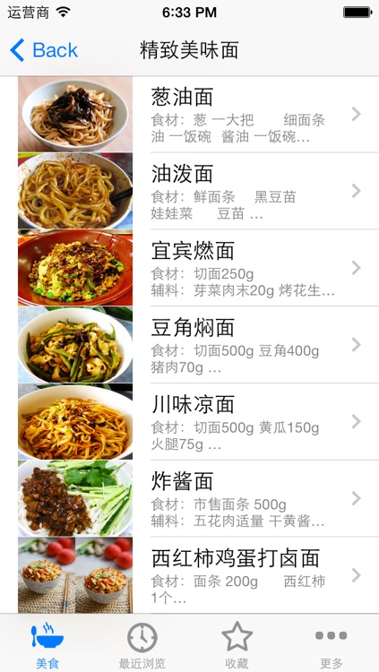 营养主食米面大全（图解） screenshot-3