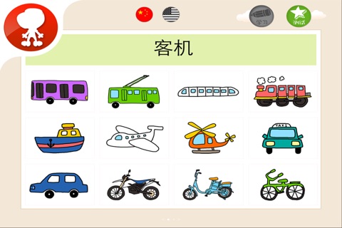 幼儿英语600词 - 交通工具 - 2470 screenshot 4