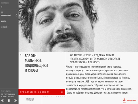 Лекции ДБыкова for iPad screenshot 4