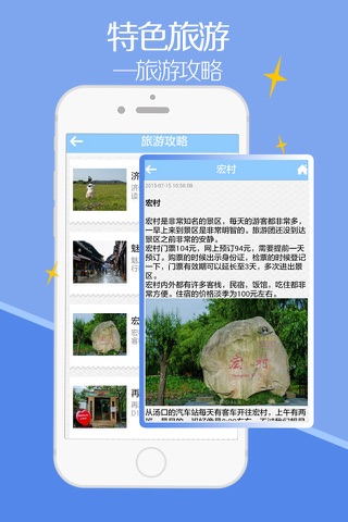特色旅游-客户端 screenshot 2