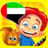 Arabic for kids: play, learn and discover the world - children learn a language through play activities: fun quizzes, flash card games and puzzles