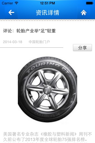 中国轮胎门户移动平台 screenshot 3