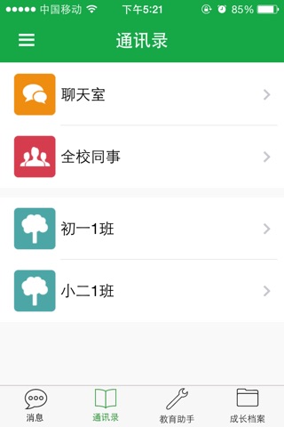 湖南校讯通 screenshot 2