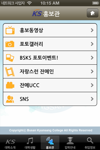 부산경상대학교2014 screenshot 4