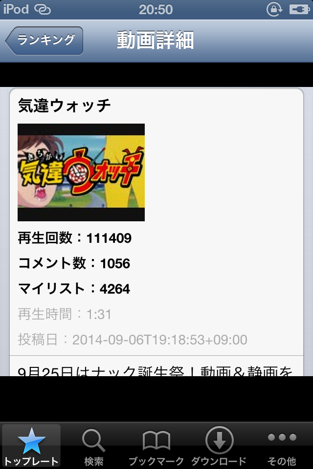 MusicNico2 オフライン再生