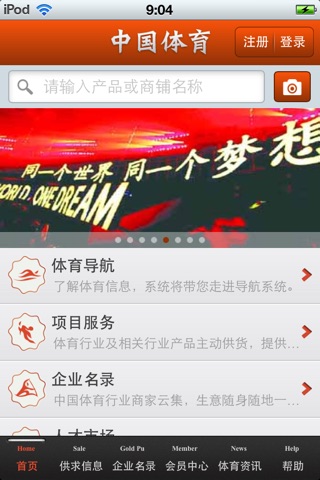 中国体育平台v1.1 screenshot 3