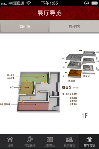 江门博物馆 screenshot 3