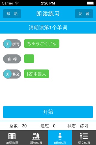 读我背单词-新标准日本语（真人语音、离线学习） screenshot 3