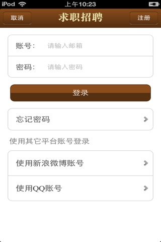 中国求职招聘平台 screenshot 4