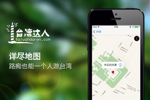 台湾达人 screenshot 2