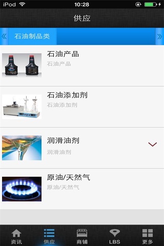 石油制品网 screenshot 3