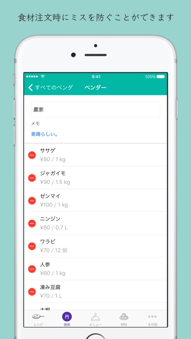 シェフのためのFillet原価計算の方策&在庫カウントアプリのスクリーンショット3 シェフのためのFillet原価計算の方策&在庫カウントアプリのスクリーンショット3