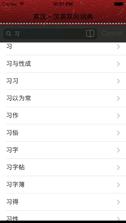 Chinese to English - English to Chinese two-way Learning Dictionary screenshot-3