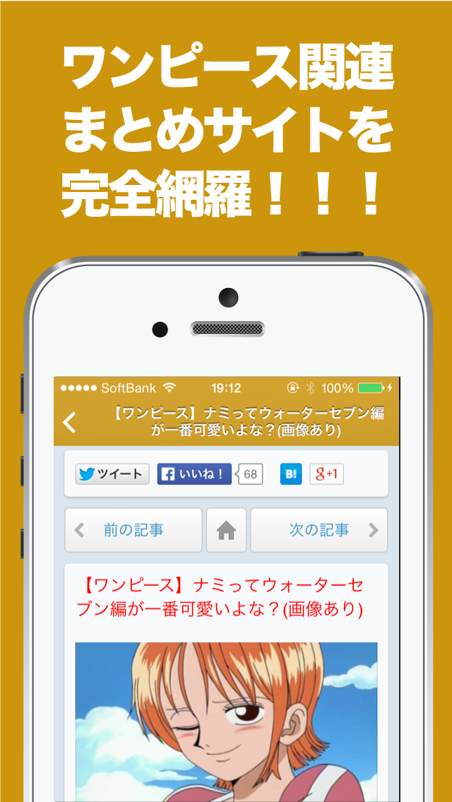 ブログまとめニュース速報 For ワンピース One Piece By Ec Ltd Ios 日本 Searchman アプリマーケットデータ