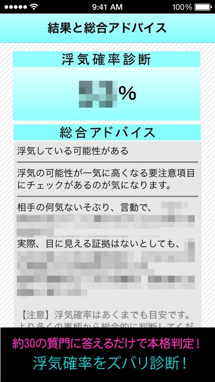 浮気チェッカー～探偵がコッソリ教える浮気の法則 FREE～