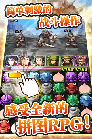 三国志转珠大战 screenshot 2