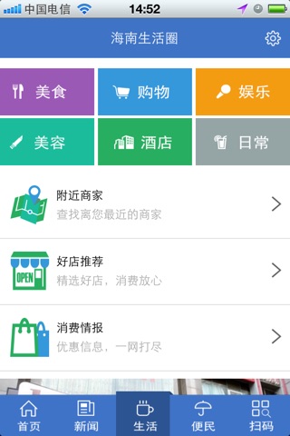 掌上海南 screenshot 3