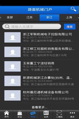 路面机械门户 screenshot 4