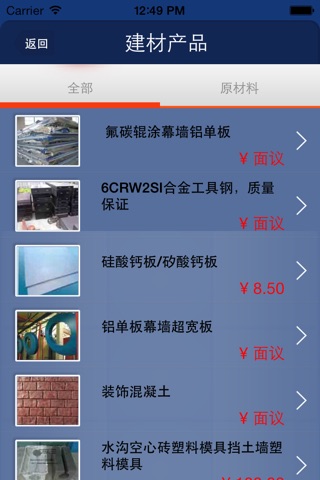 江苏建材网 screenshot 3