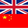 English Chinese Dictionary Offline for Free - Build English Vocabulary to Improve English Speaking and English Grammar