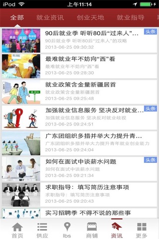 中国就业网-就业平台 screenshot 4