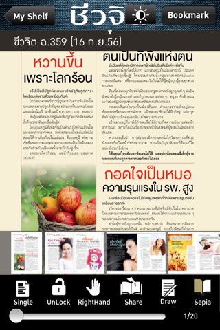 Cheewajit e-magazine screenshot 3