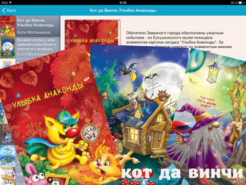 Каталог детских книжек. Матюшкина, Жукова. Кот да винчи screenshot 2