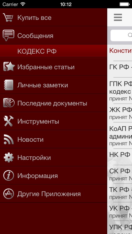 Кодекс РФ screenshot-3