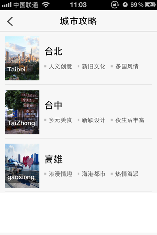 出发台湾：实用旅行指南 screenshot 3