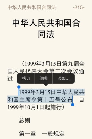 中华人民共和国法律法规大全集（司法考试全部法条） screenshot 3