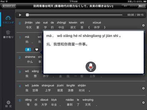 Chinese Listening - Practice Mandarin by listening & speaking with CSLPOD screenshot 2