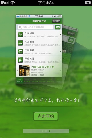 内蒙古畜牧业平台 screenshot 2