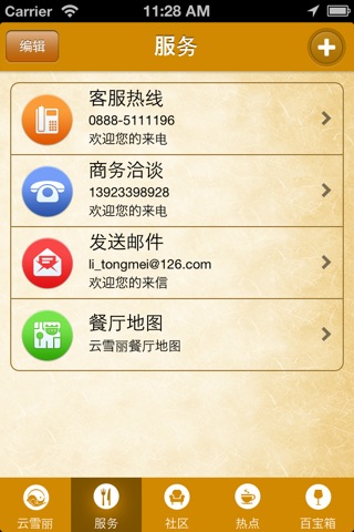 丽江云雪丽餐厅 screenshot 4