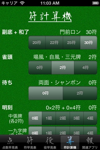 Mahjong Reference Sheets screenshot 4