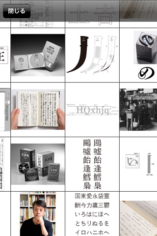 100th Anniversary of the Creation of the Typeface, The Project to Renew Shueitai for the Heisei Era screenshot 2