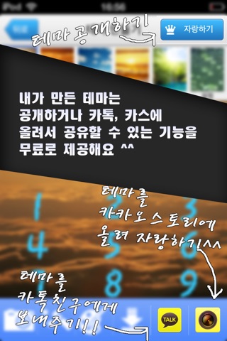 눈탱테마 Plus - 카톡 테마 screenshot 2