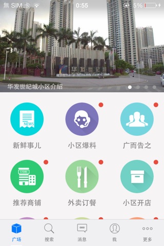 华发世纪城 screenshot 3