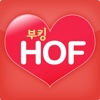 부킹 HOF