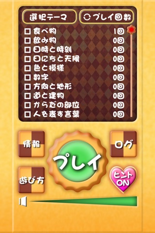 Cookie Choice screenshot 2