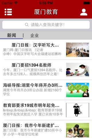 厦门教育 screenshot 3