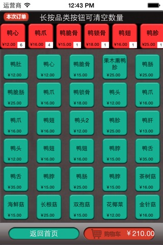 辣小鸭 screenshot 3