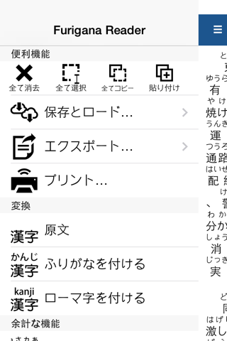 Furigana Reader Pro screenshot 4