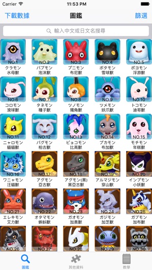 Helper for DigimonLinkz(圖1)-速報App